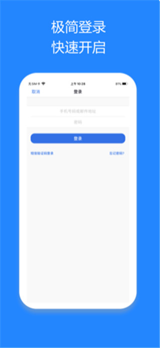 盟畅云会议app3