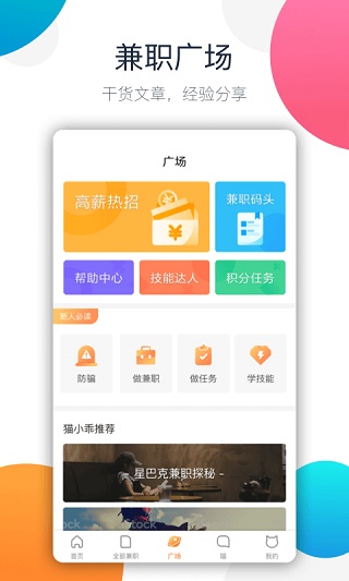 兼职猫app2023最新版2