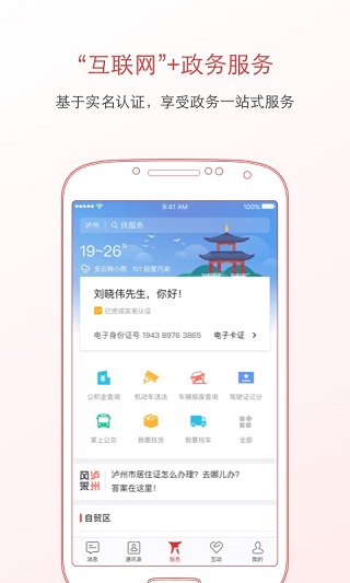 泸州通1