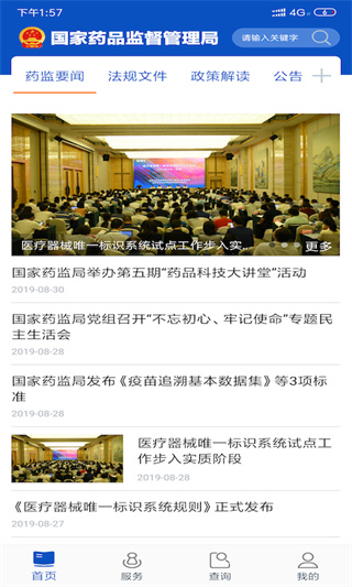中国药品监管app1