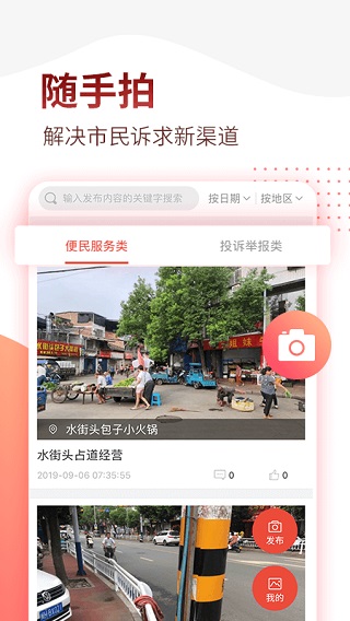 掌上南平5