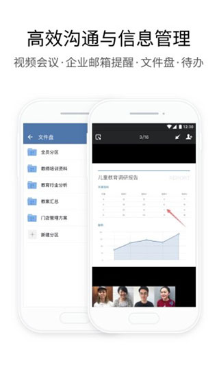 企业微信app4