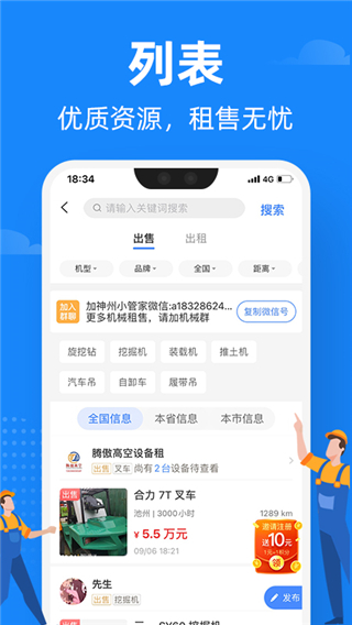 神州机械app1