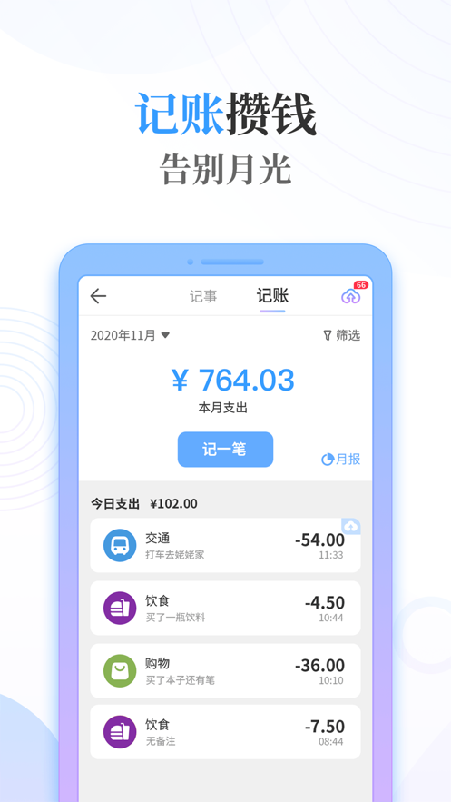浅言速记版3