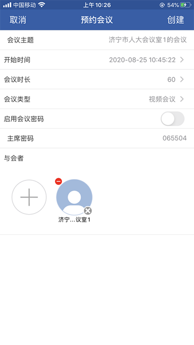 山东视频会议app3