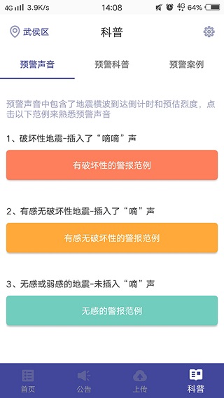地震预警4