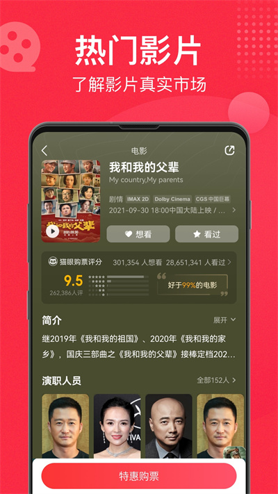 猫眼电影5