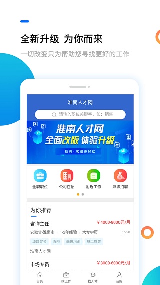 淮南人才网1