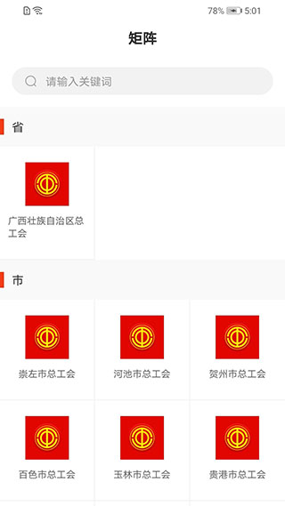 广西工会app4