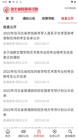 掌上考试院app4