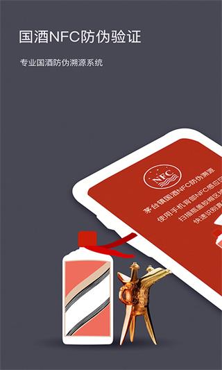 贵州茅台防伪溯源2