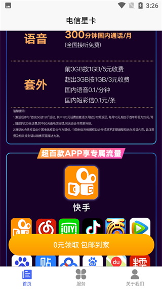 电信星卡4
