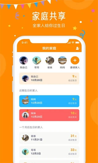 生日小管家4