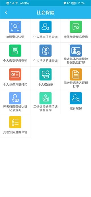 广东人社app最新版4
