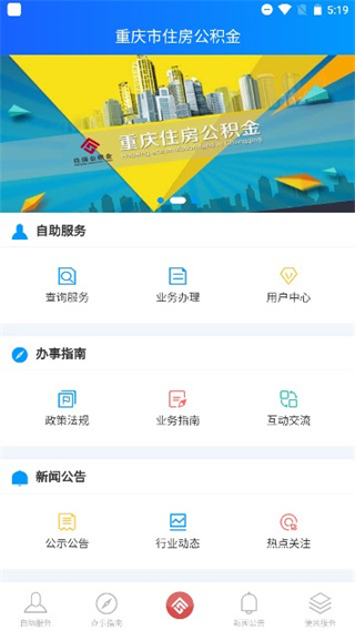 重庆公积金中心app3