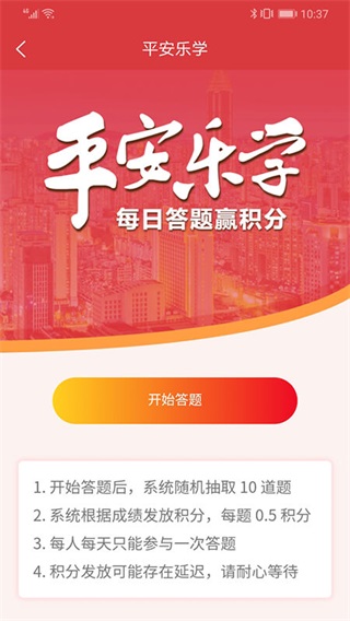 平安乐巡app5