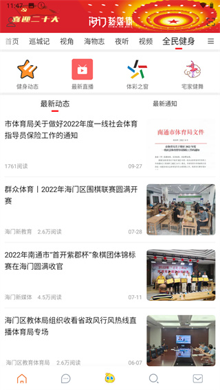 海门新媒体app2