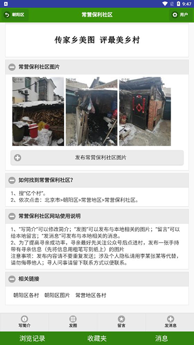 一个村app4