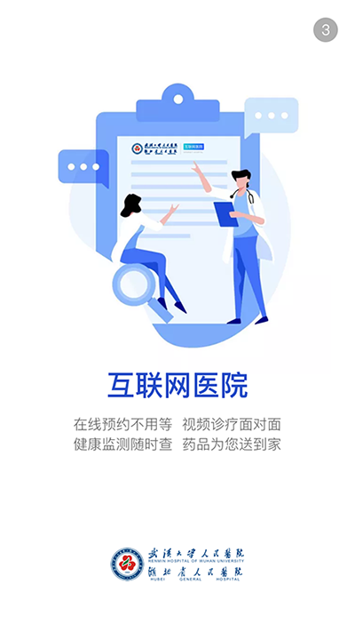 武大云医app1