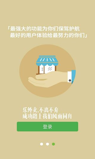 乐外卖商家版3