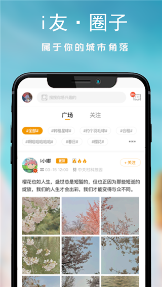 i友未来社区3