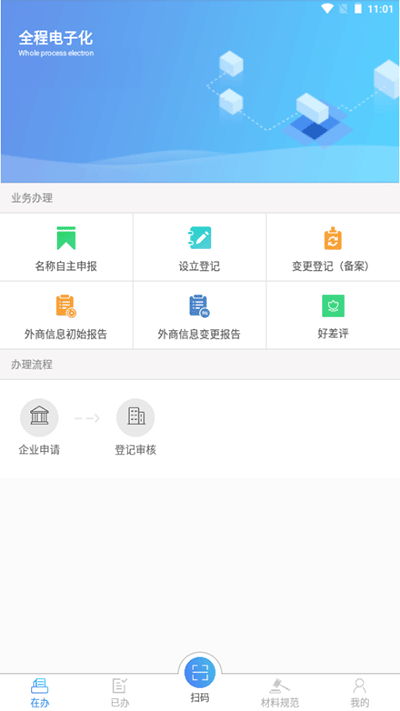 河南掌上登记工商app4