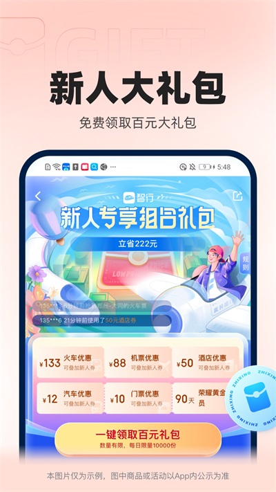 智行火车票app2