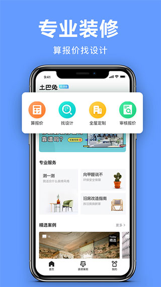 土巴兔极速版2