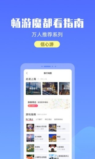 宝藏上海(已更名游上海)5