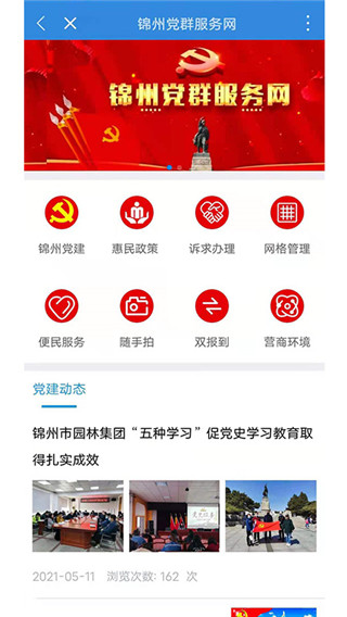 锦州通app最新版本3
