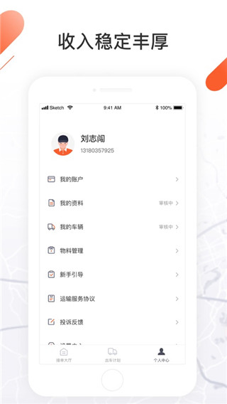 顺立通司机app2