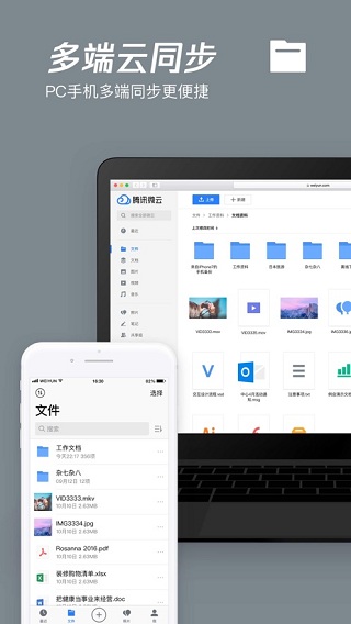 腾讯微云app4