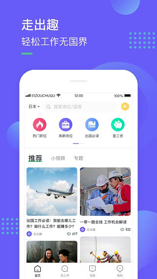 走出趣app1