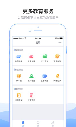 临沂市教育收费管理系统app2