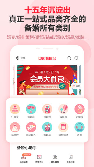 中国婚博会3