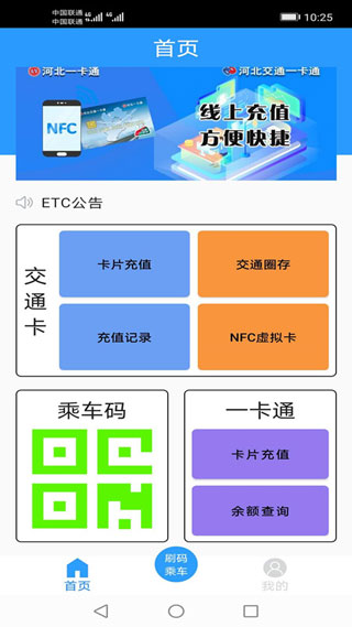 河北一卡通2