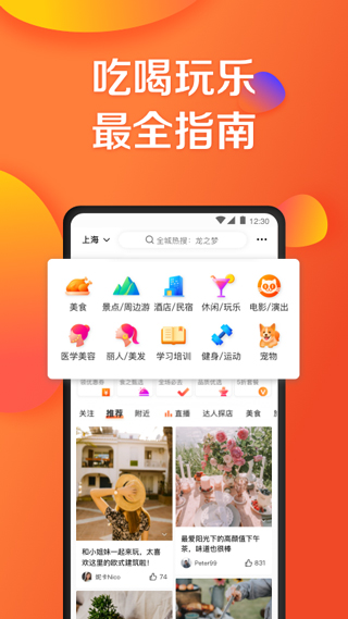 大众点评2023最新版5