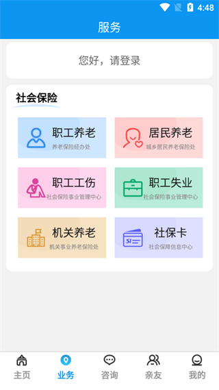 宝鸡人社app4