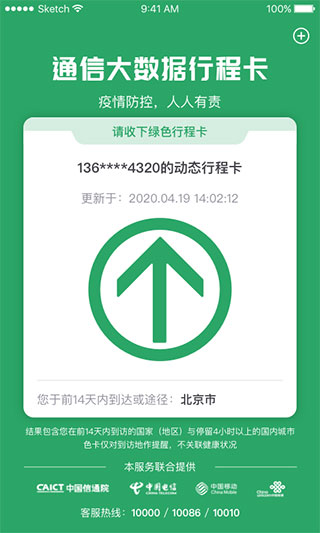 通信行程卡2