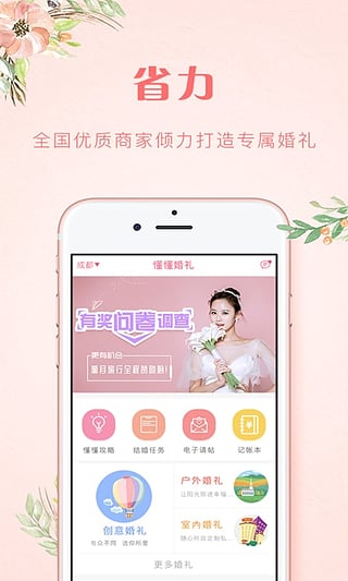 懂懂婚礼app4