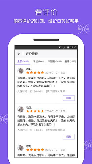 美团酒店商家4