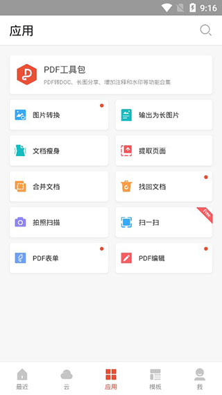 WPS Office内购破解版2
