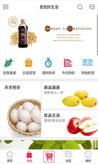 联创E家app3