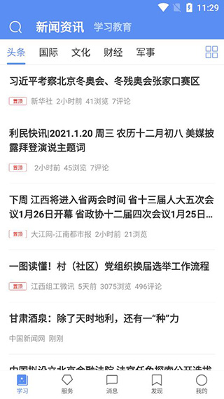 江西党建云(赣鄱党建云)4