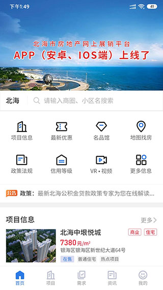 北海房地产app4