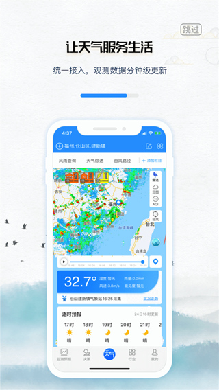 知天气福建版2