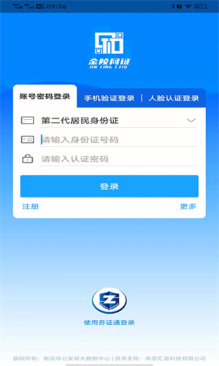 金陵网证app5