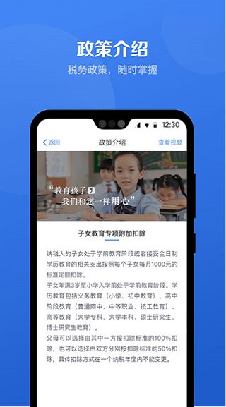 2023年个人所得税app5
