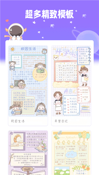 星光手帐最新版本4