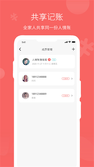 人情账簿app2